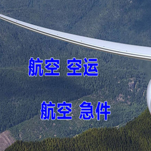 赣州黄金机场货运快递-选东方航空和上海航空